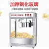 Commercial Automatic Popcorn Machine – 8oz Theater-Style Popper with Teflon Coating - Image 4