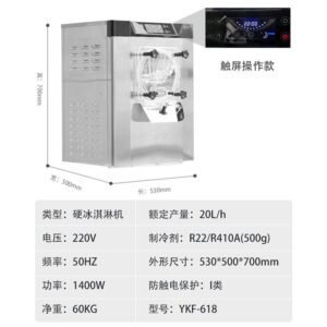 YKF-618 Commercial Hard Ice Cream Maker – 16L/H Touchscreen Frozen Dessert Machine