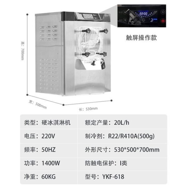 YKF-618 Commercial Hard Ice Cream Maker – 16L/H Touchscreen Frozen Dessert Machine