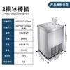 Commercial Popsicle Machine Series – High-Capacity Ice Bar Production (8/10/12/18 Molds) - Image 2