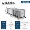Commercial Popsicle Machine Series – High-Capacity Ice Bar Production (8/10/12/18 Molds) - Image 13