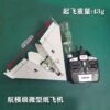 Mini RC Paper Airplane (KT Board DIY Kit) - Image 5