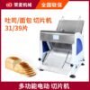 Commercial Bread Slicer – 31-Blade Electric Toast & Loaf Cutter - Image 2