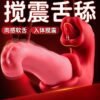 Tongue-Licking Vibrator with Thrusting & Clitoral Stimulation – Multi-Function Adult Toy - Image 5