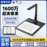 [OEM] Sunford 16MP HD Document Scanner - A4 Book Scanning with 200+ Language OCR - Continuous Auto-Feed for Office/Education (CMOS Sensor, Customizable Logo)