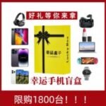 Lucky Mystery Box – Viral Unboxing Experience (1800+ Prizes) | Night Market Bestseller | Bulk Reseller Program