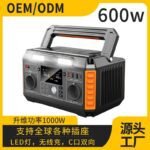 600W Portable Power Station | 1000W Boost Mode | Solar Charging + Global Plugs | OEM/ODM Available (AC/DC Output)
